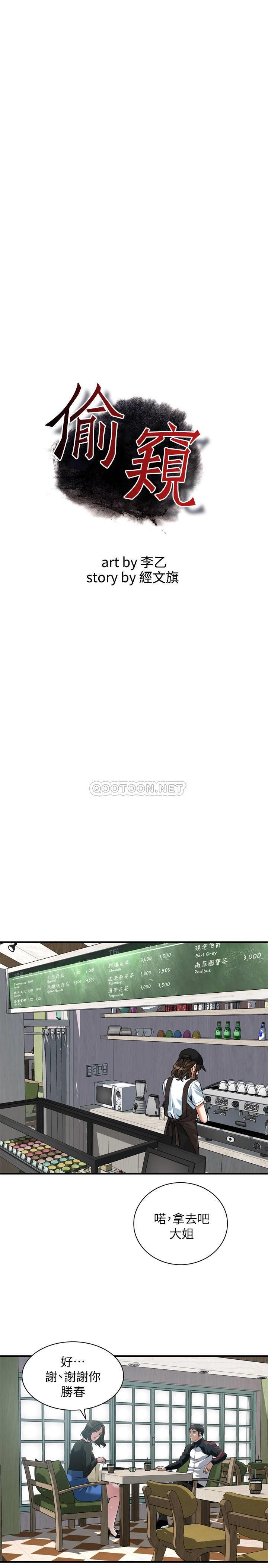 偷窥