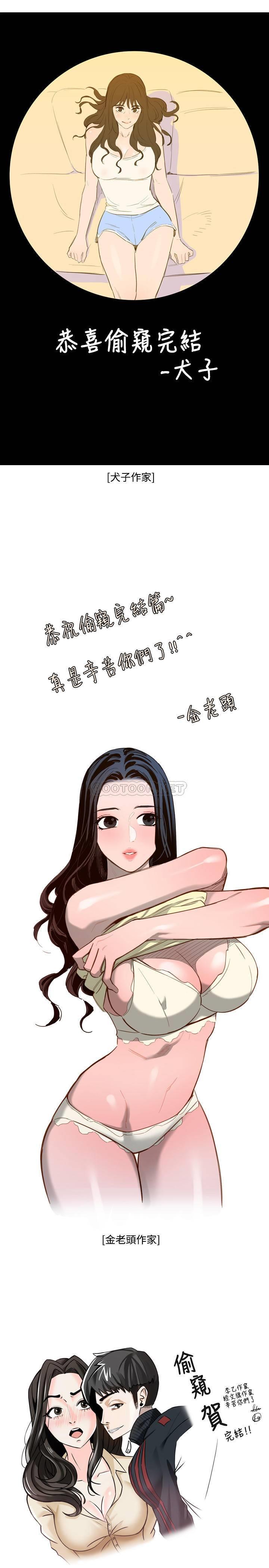 偷窥