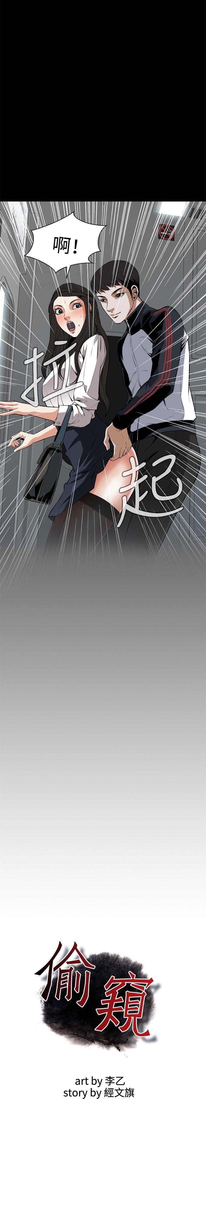 偷窥