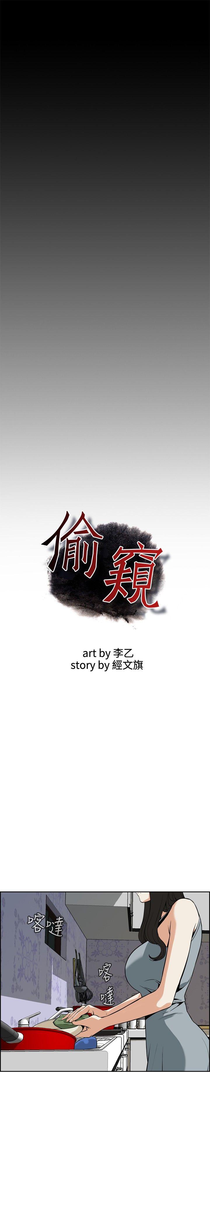 偷窥