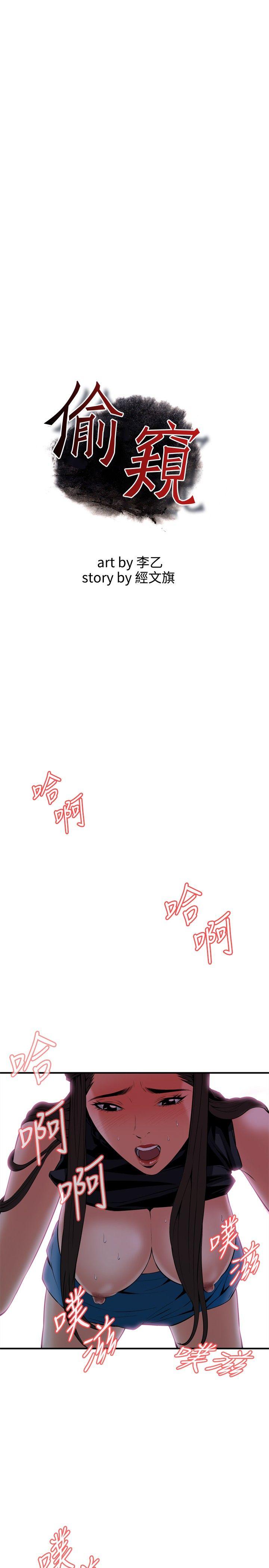 偷窥