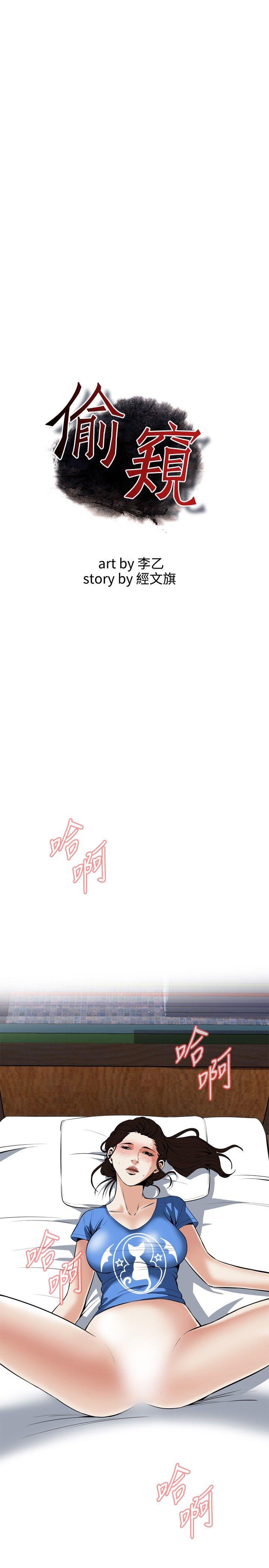 偷窥