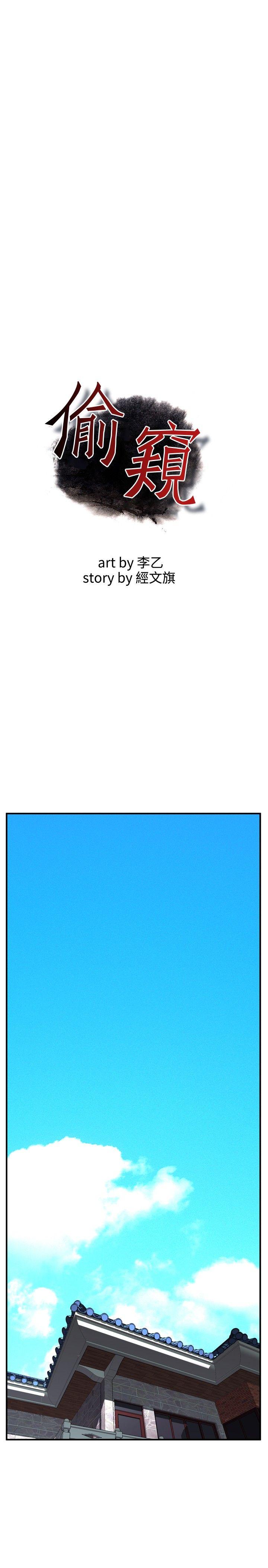 偷窥