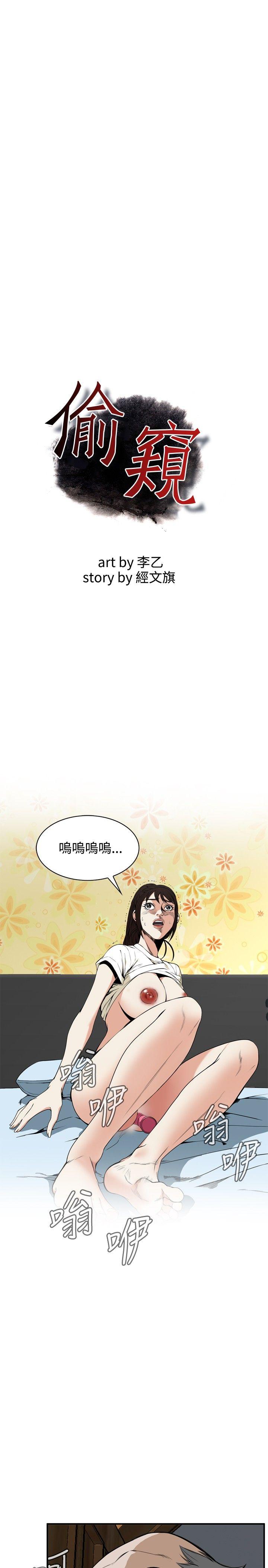 偷窥