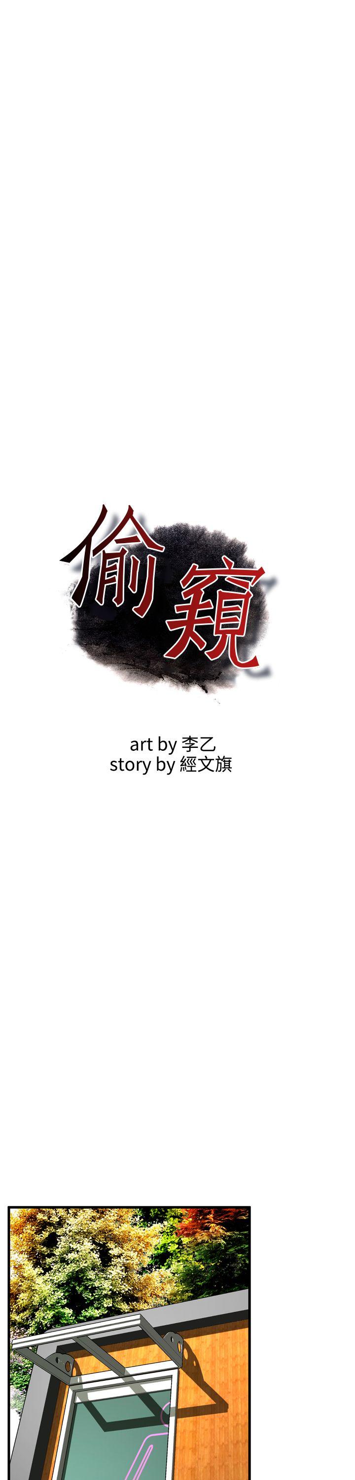 偷窥