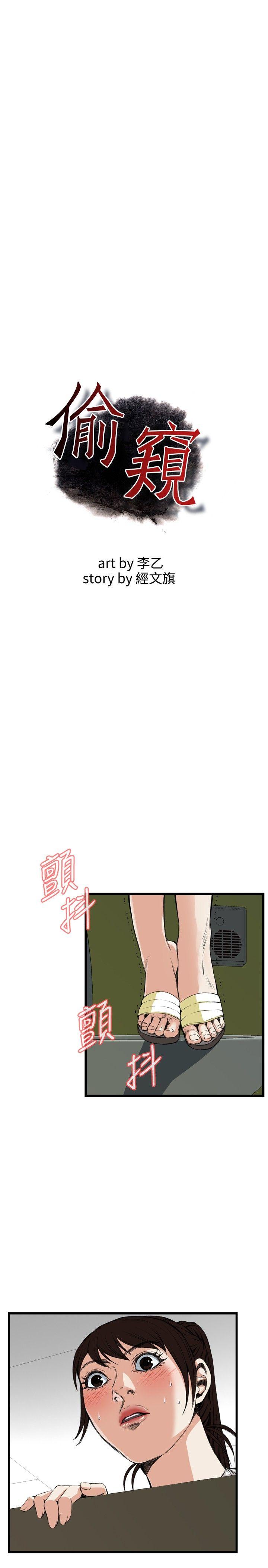 偷窥
