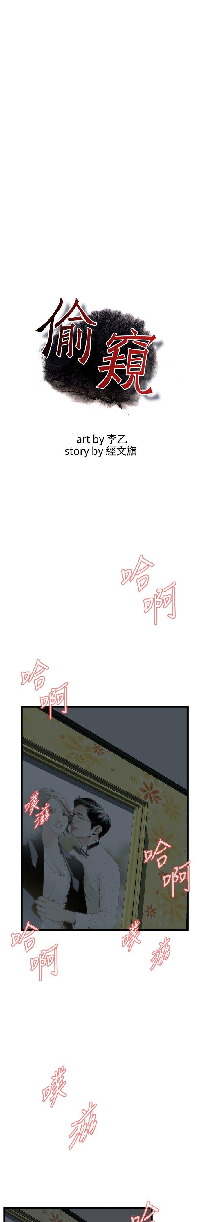 偷窥