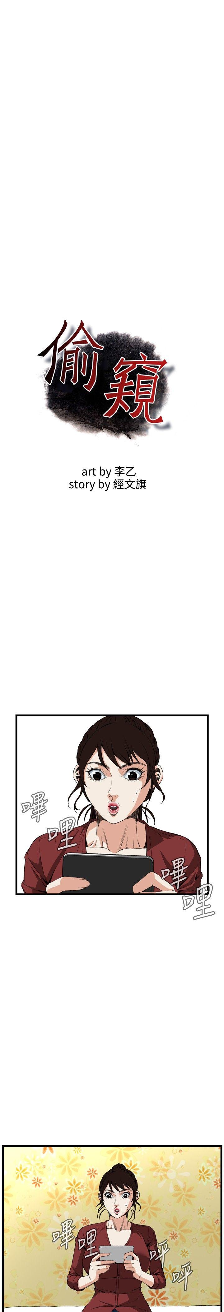 偷窥