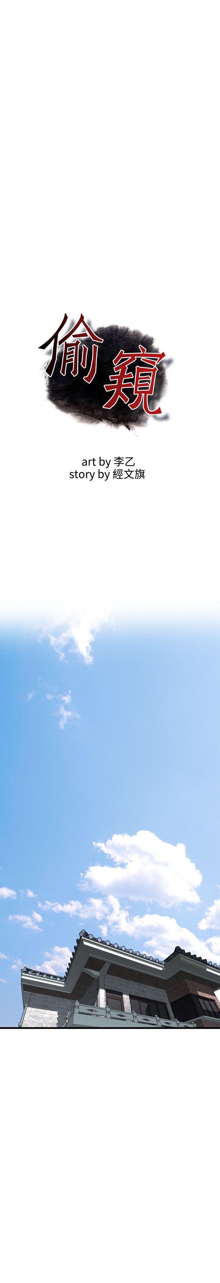 偷窥