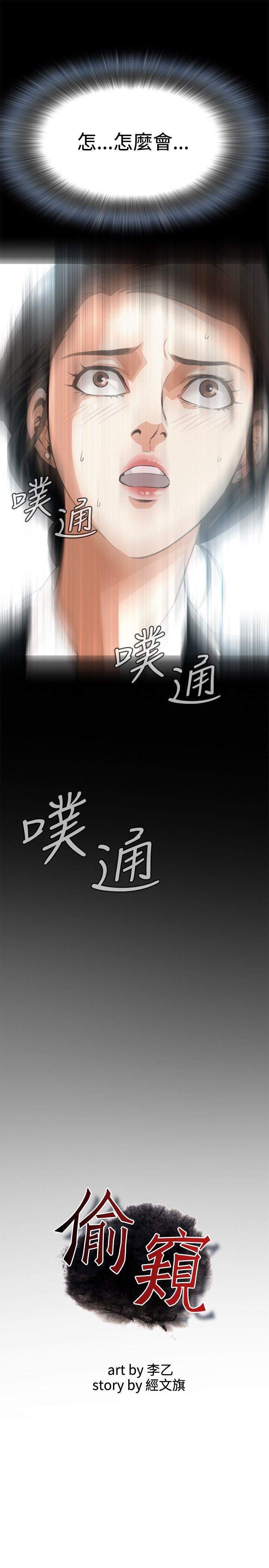 偷窥