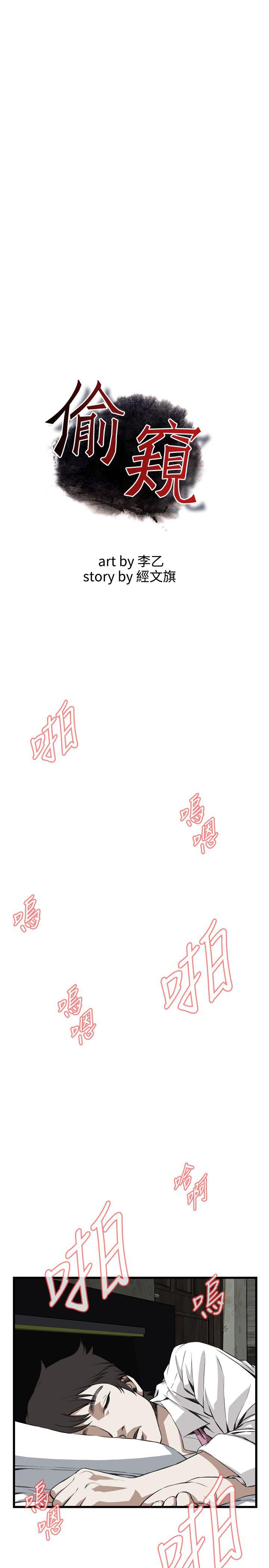 偷窥