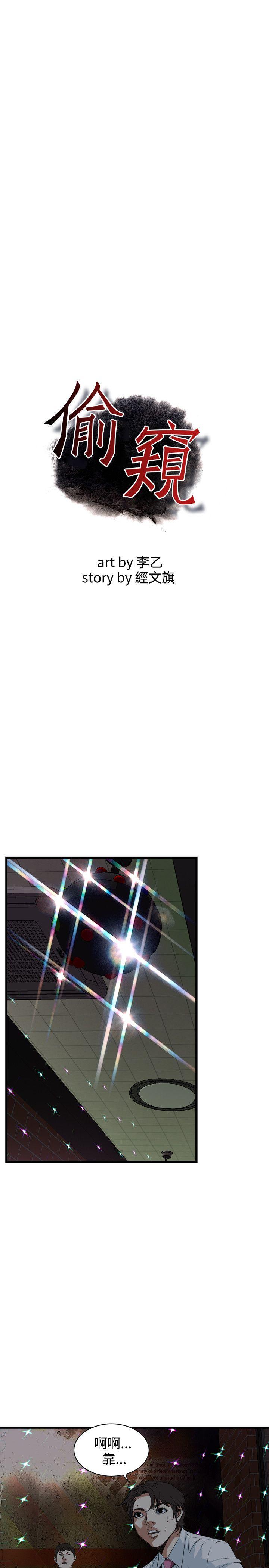 偷窥