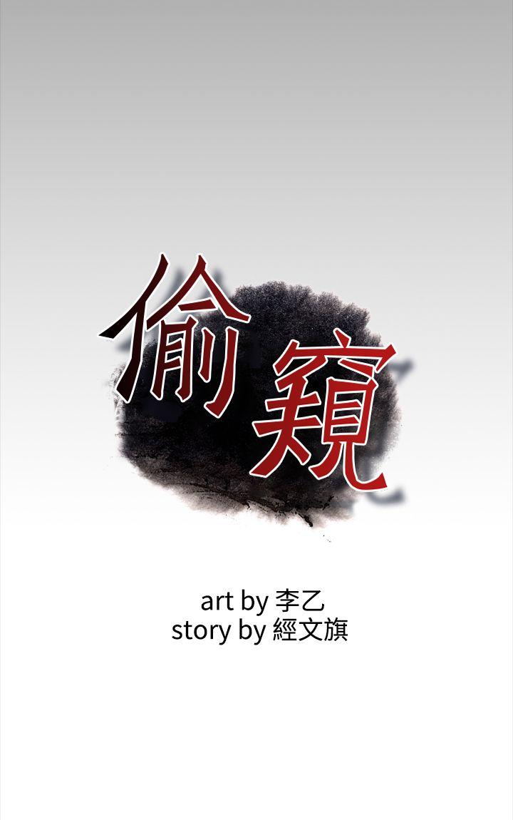 偷窥