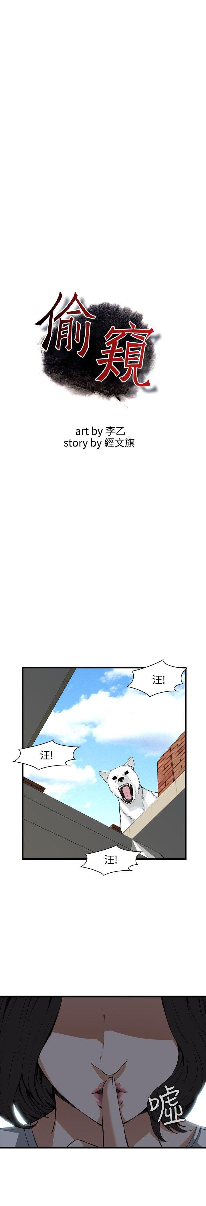 偷窥