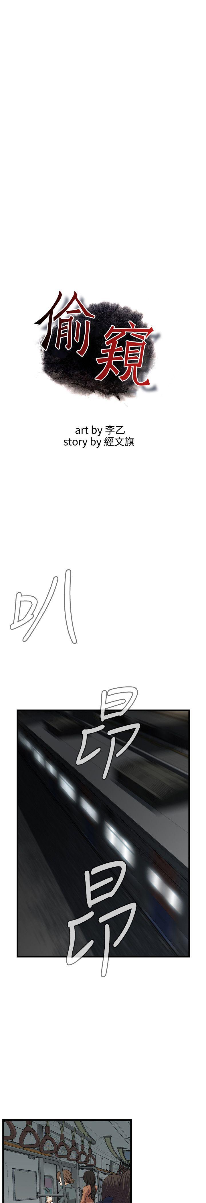 偷窥