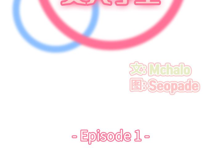 妈妈是女大学生 第1话 第2页