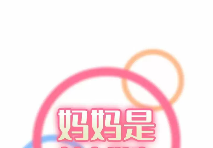 妈妈是女大学生