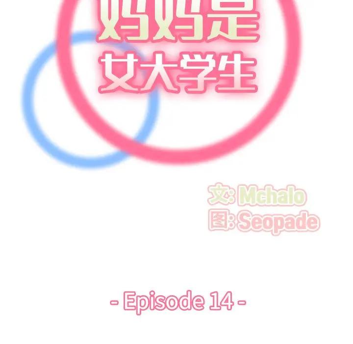 妈妈是女大学生