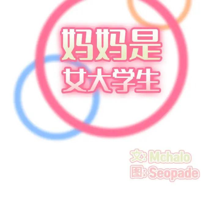 妈妈是女大学生