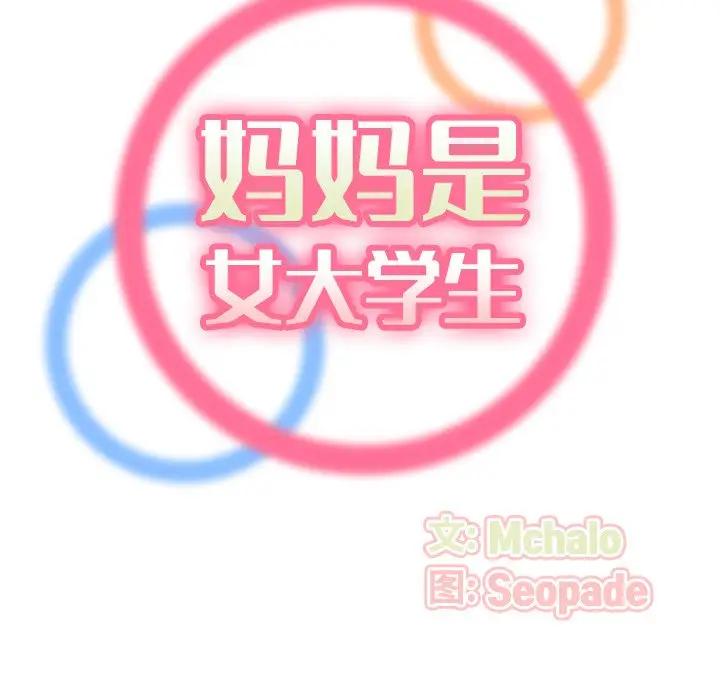 妈妈是女大学生