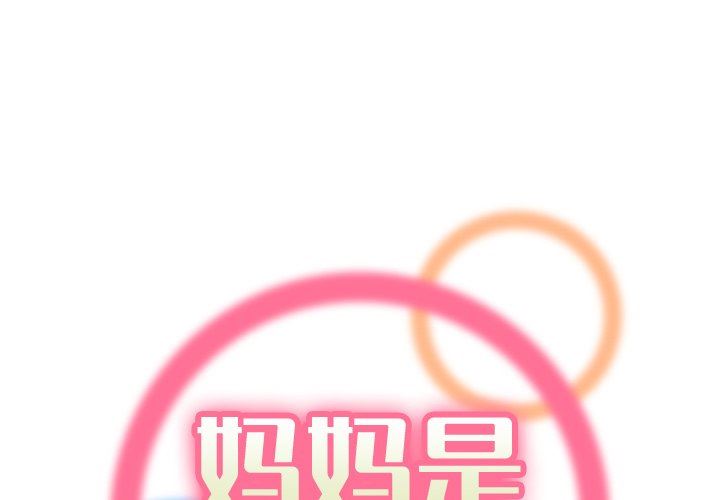 妈妈是女大学生