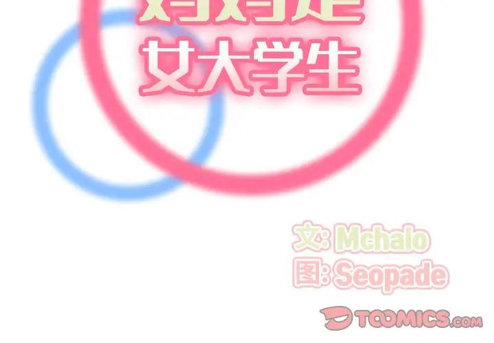 妈妈是女大学生
