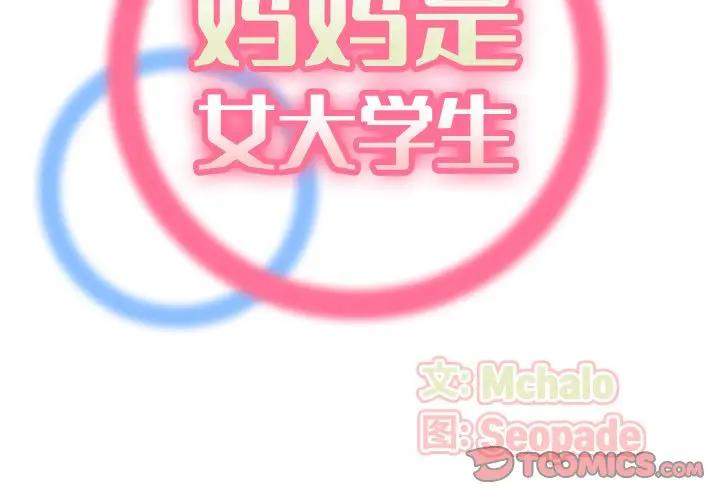 妈妈是女大学生
