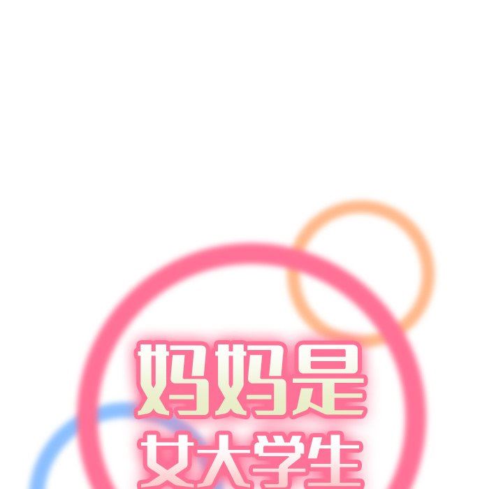 妈妈是女大学生