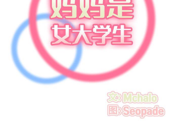 妈妈是女大学生