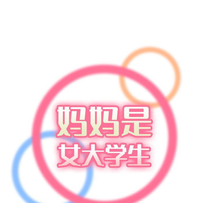 妈妈是女大学生