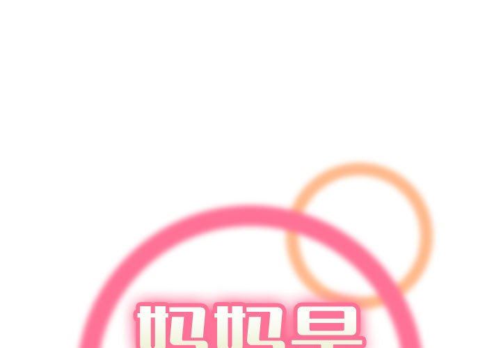 妈妈是女大学生