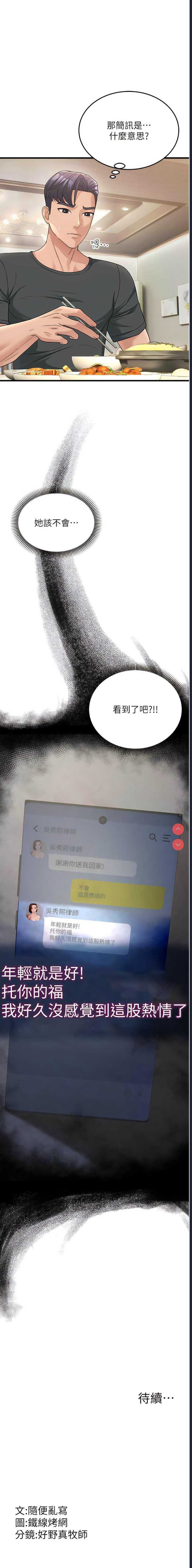 跑友变岳母