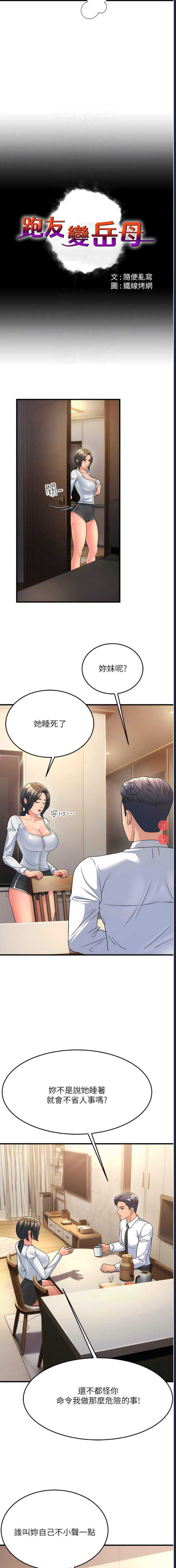 跑友变岳母
