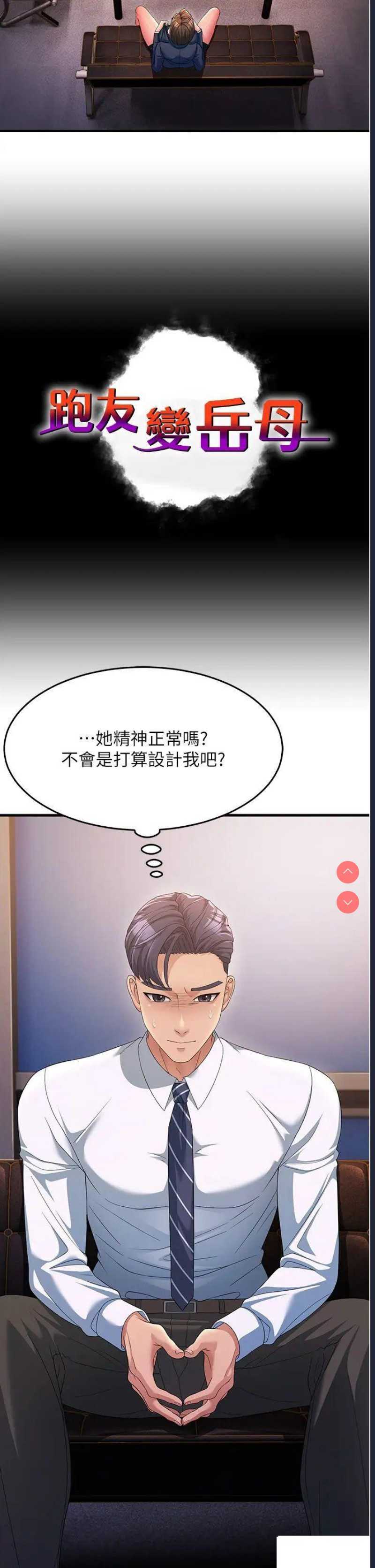 跑友变岳母
