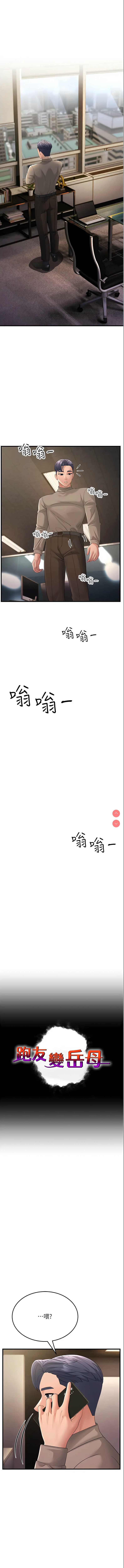 跑友变岳母