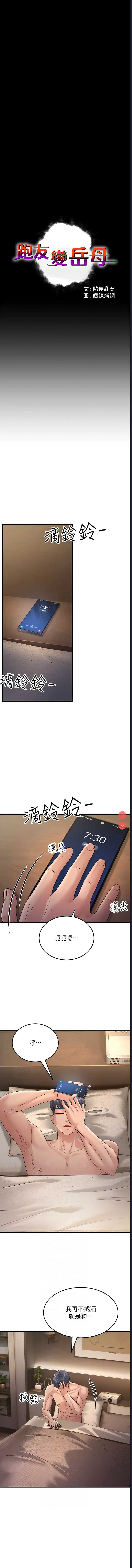 跑友变岳母