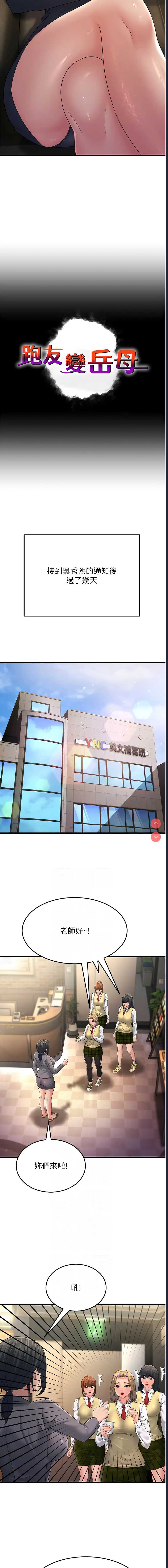 跑友变岳母