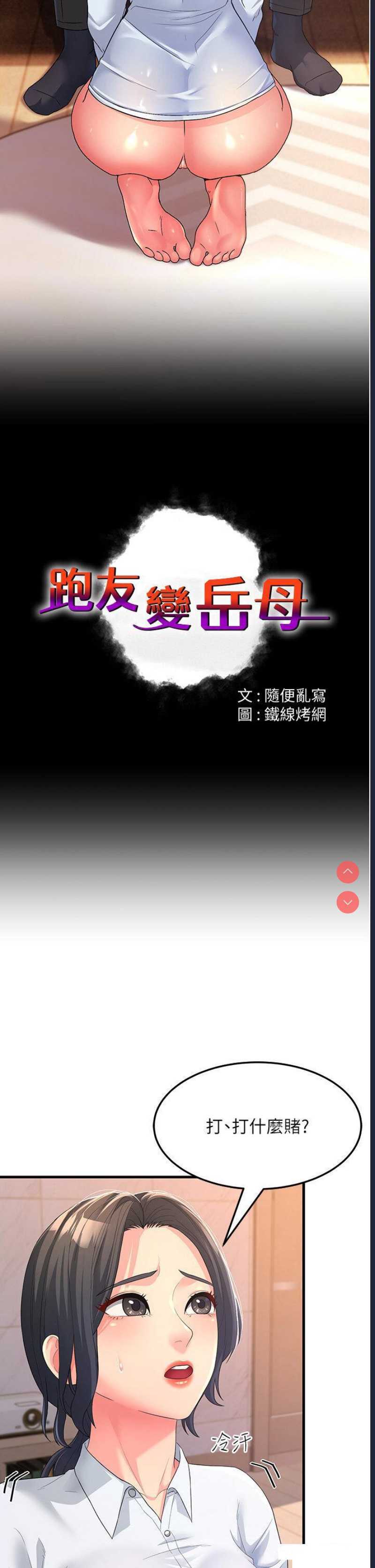 跑友变岳母