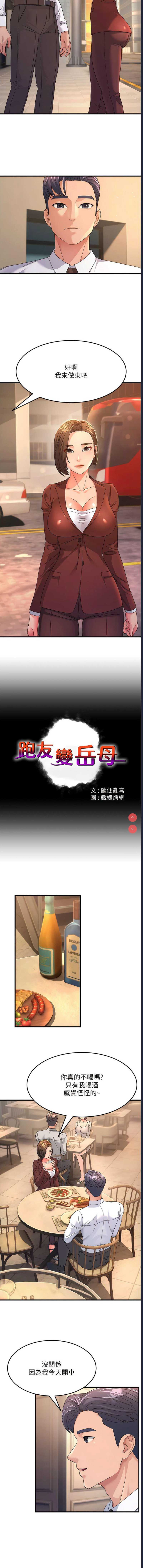 跑友变岳母