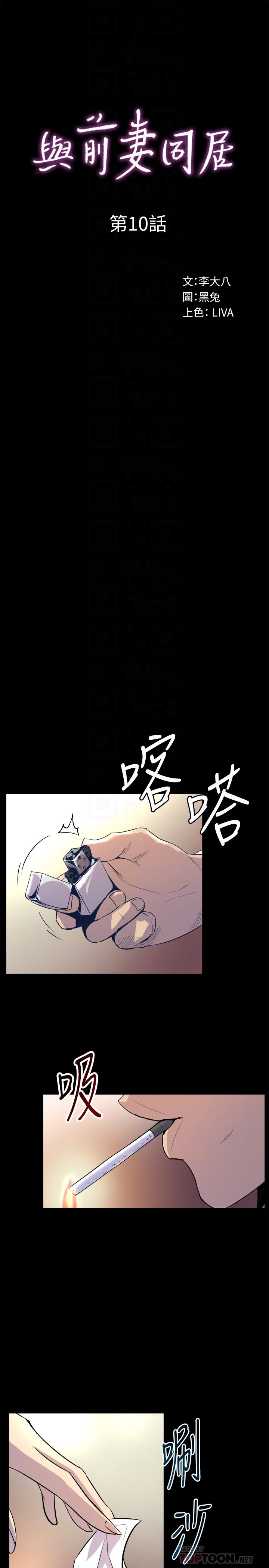与前妻同居