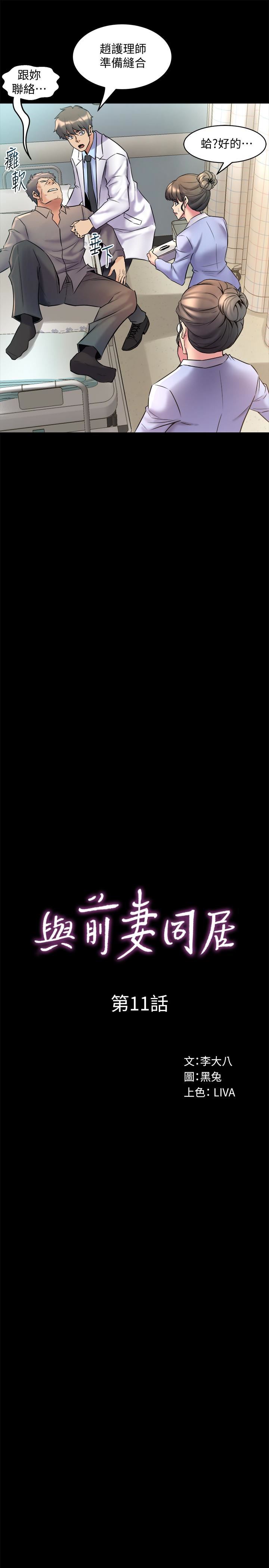 与前妻同居
