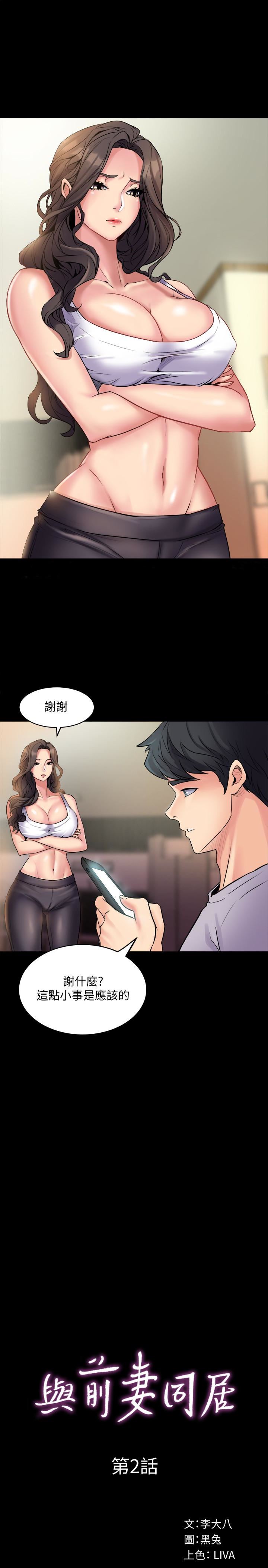 与前妻同居