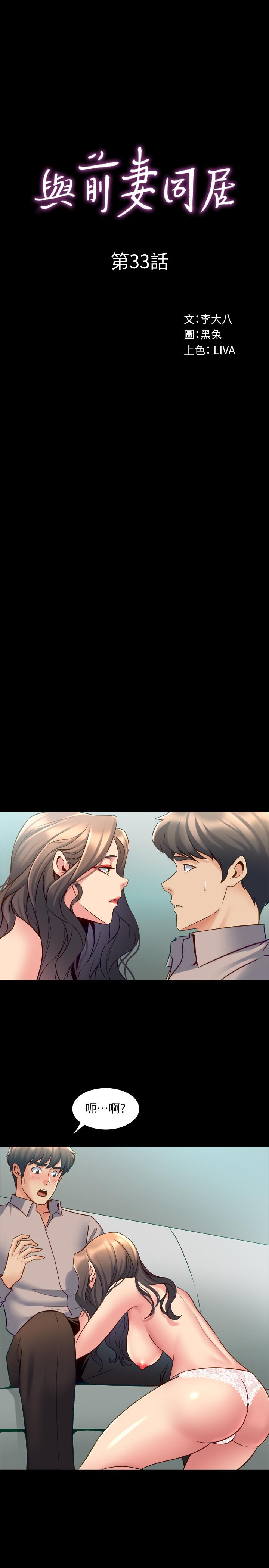 与前妻同居