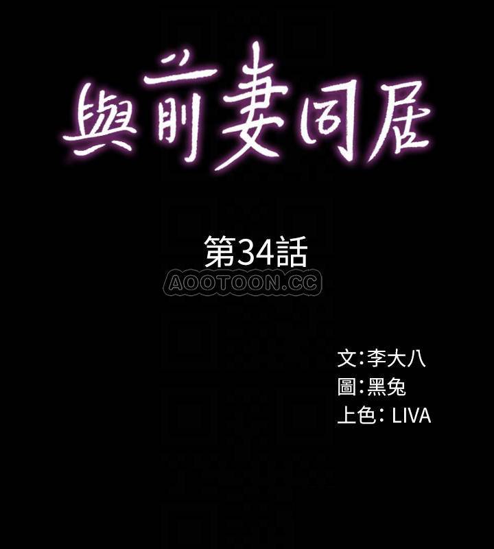 与前妻同居