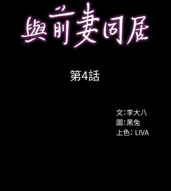 与前妻同居