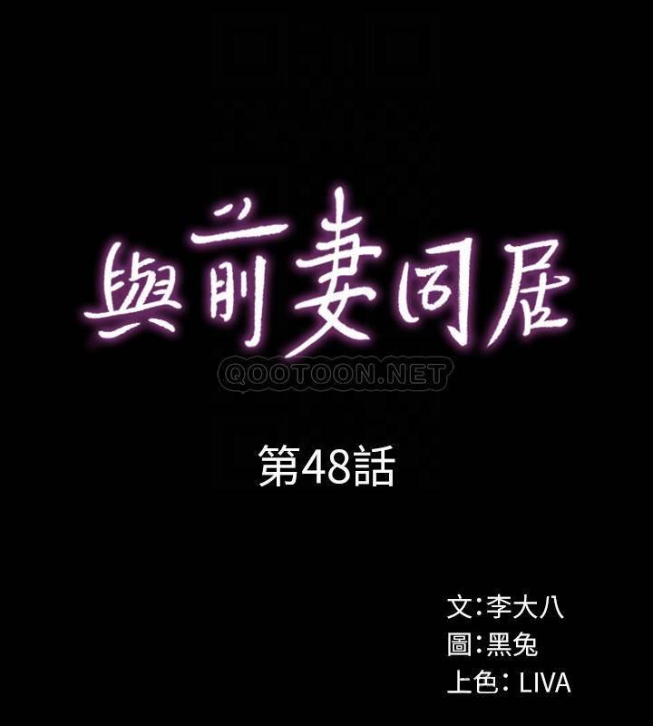 与前妻同居
