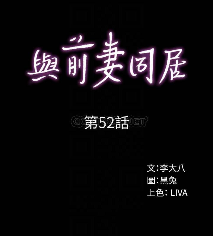与前妻同居