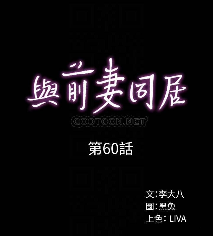 与前妻同居