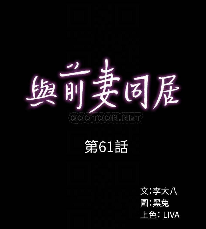 与前妻同居