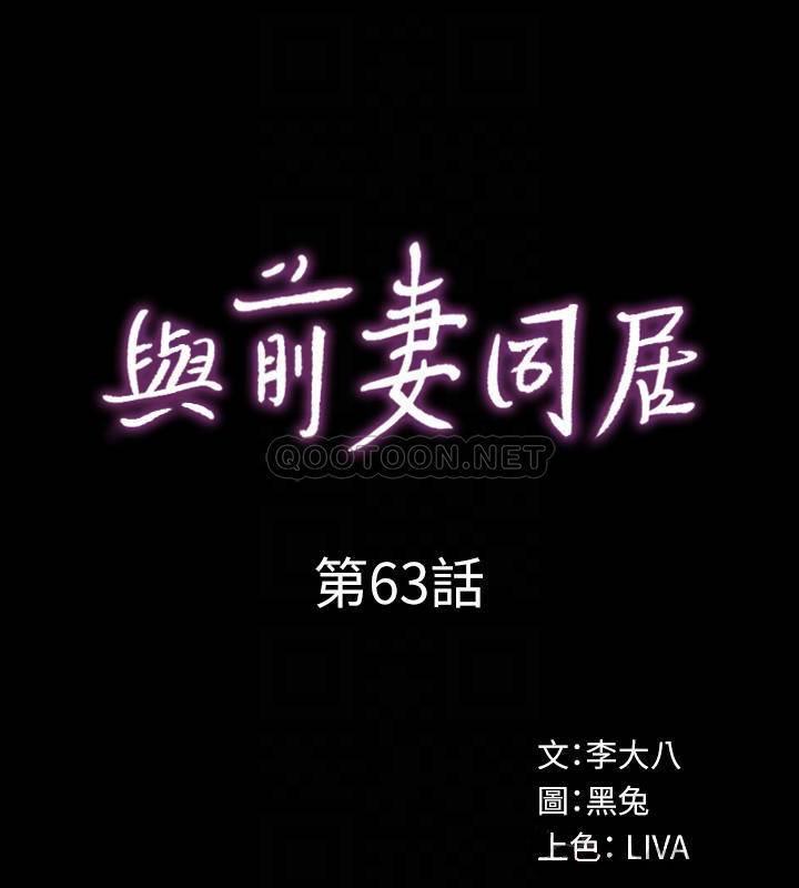 与前妻同居